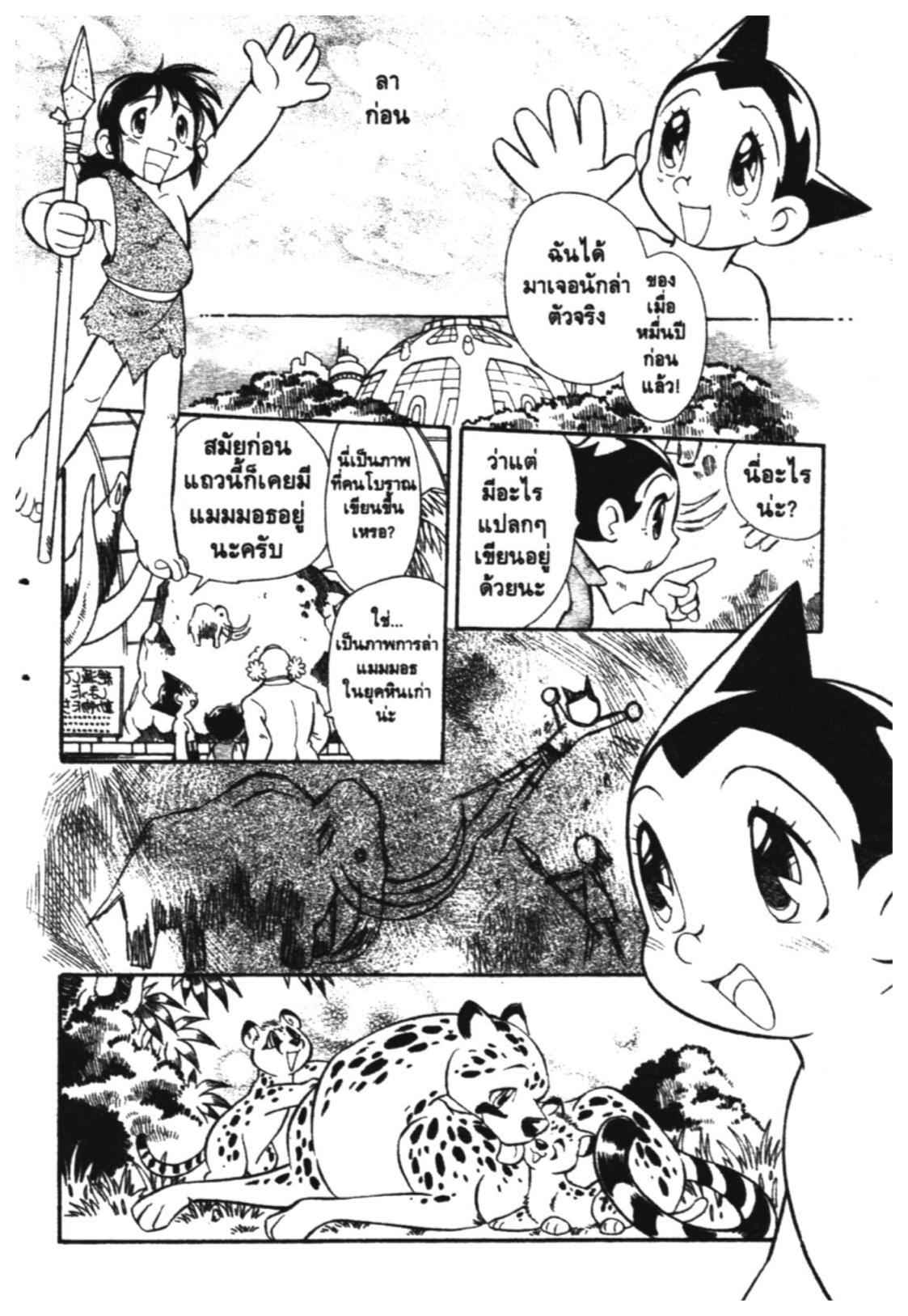 อ่าน Astro Boy: Tetsuwan Atom