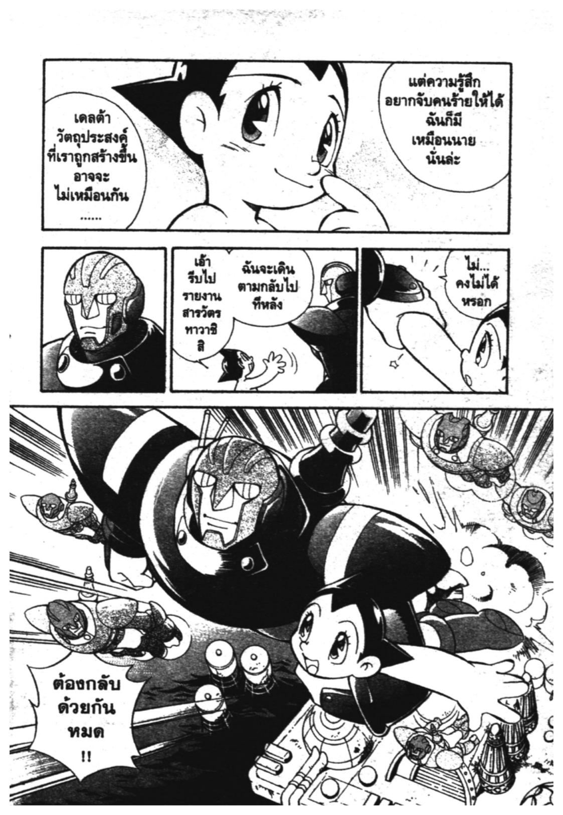 อ่าน Astro Boy: Tetsuwan Atom