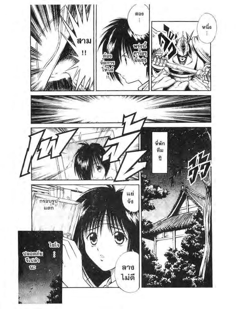 อ่าน Flame of Recca เปลวฟ้าผ่าปฐพี