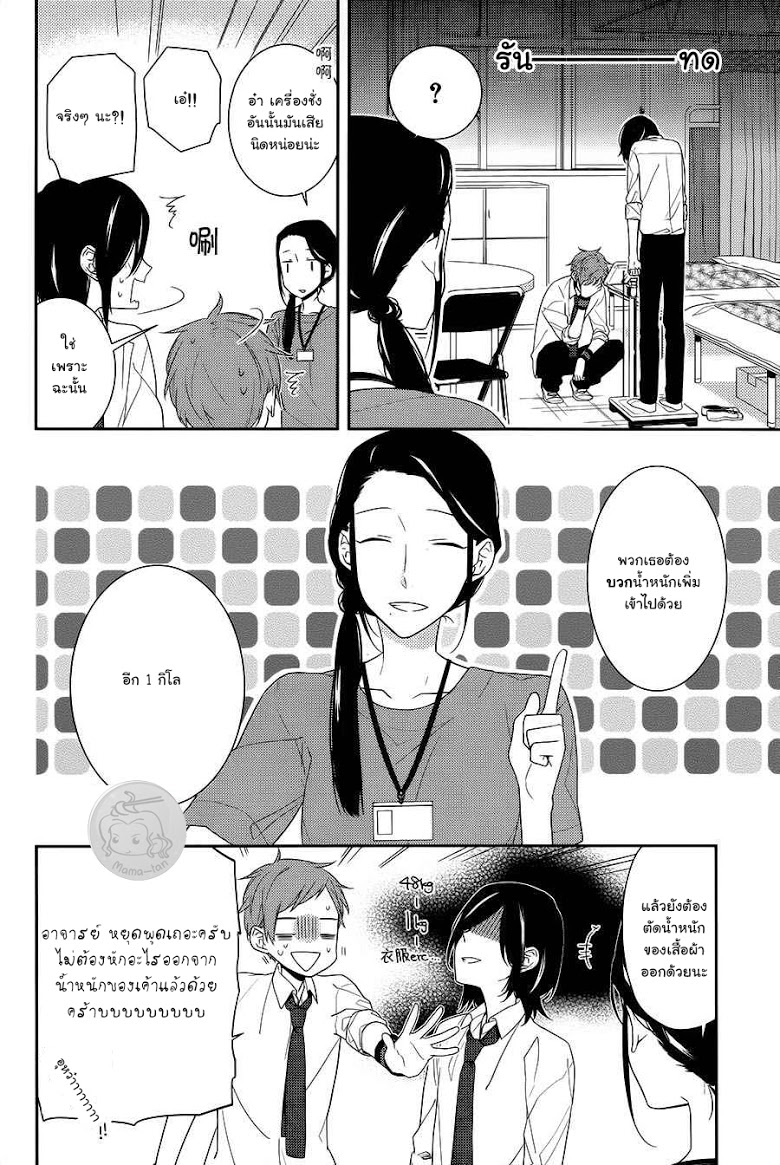 อ่าน Horimiya