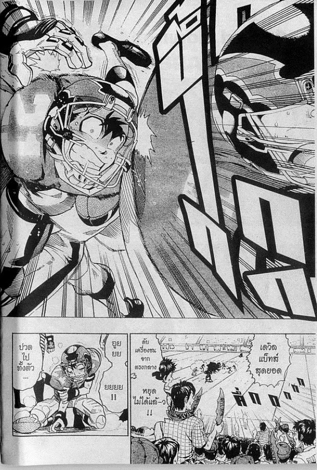 อ่าน eyeshield 21