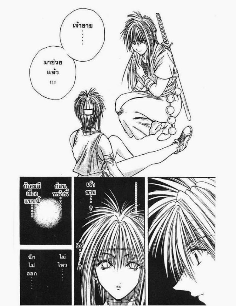 อ่าน Flame of Recca เปลวฟ้าผ่าปฐพี