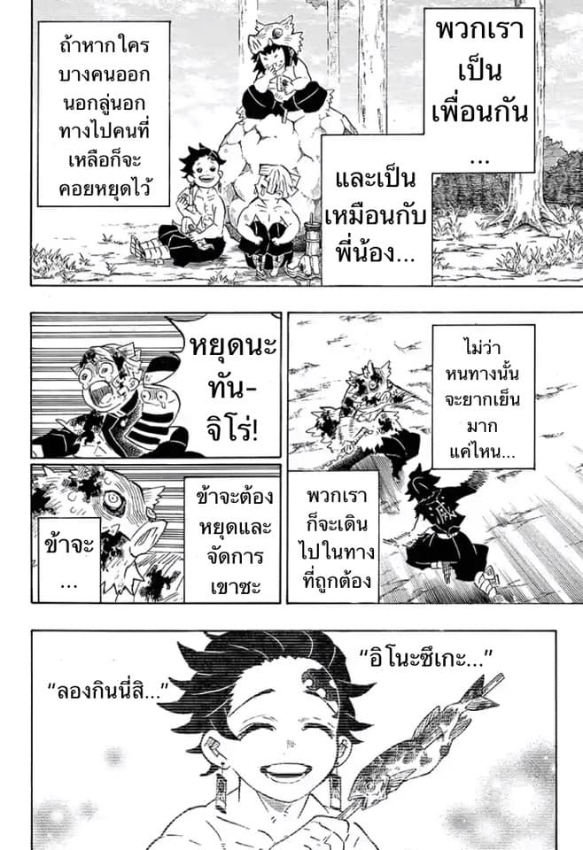 อ่าน Kimetsu no Yaiba