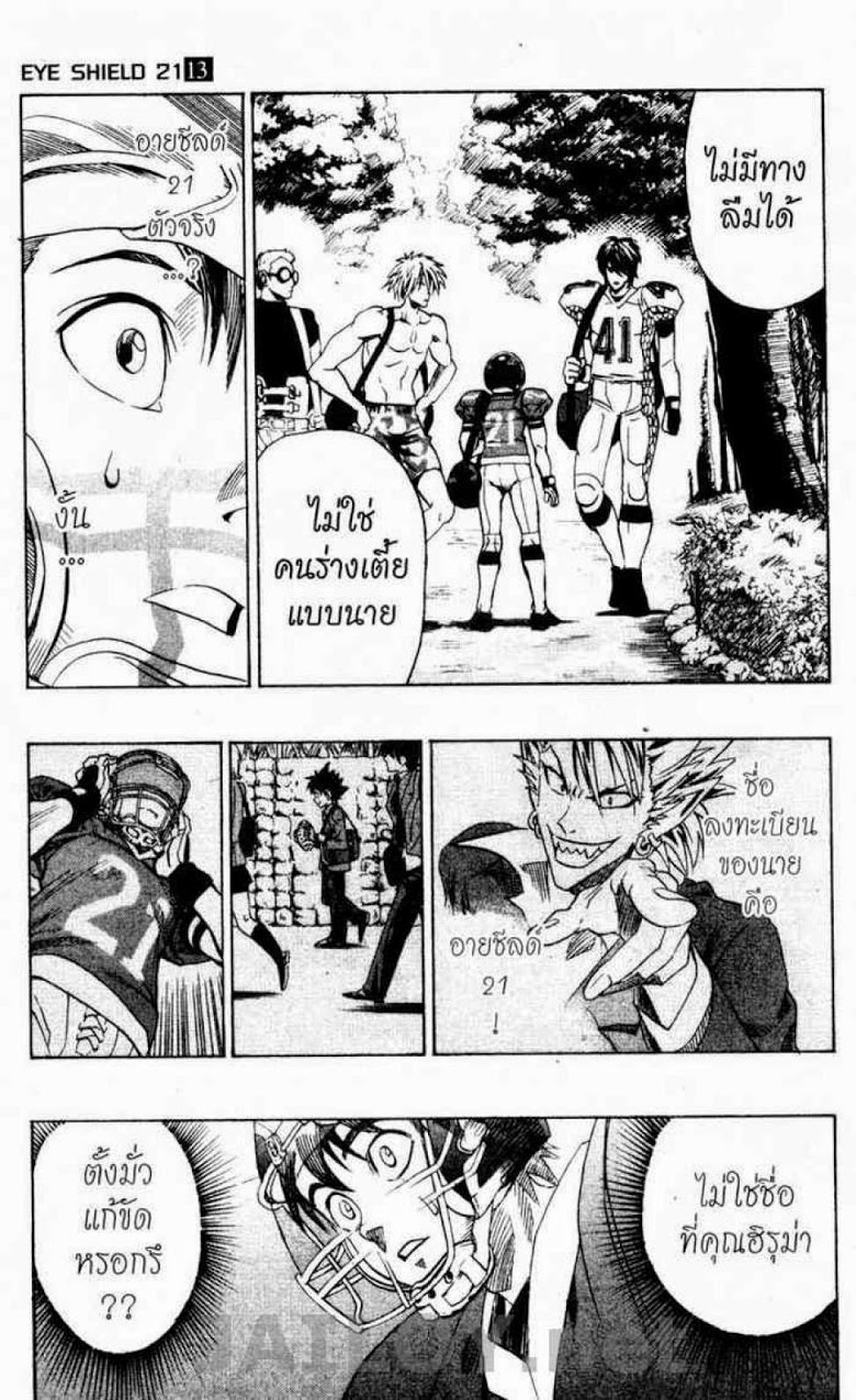 อ่าน eyeshield 21