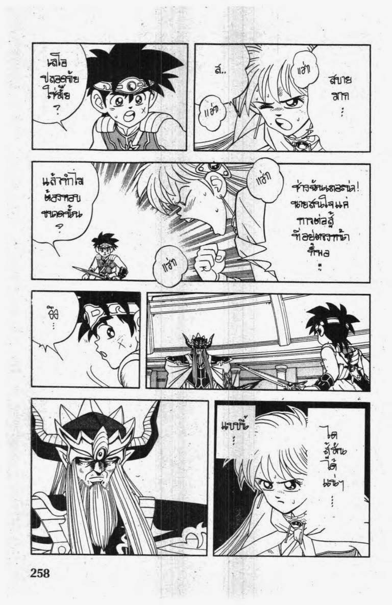 อ่าน Dragon Quest: Dai no Daibouken