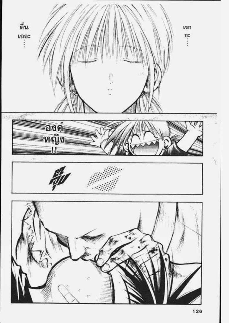 อ่าน Flame of Recca เปลวฟ้าผ่าปฐพี