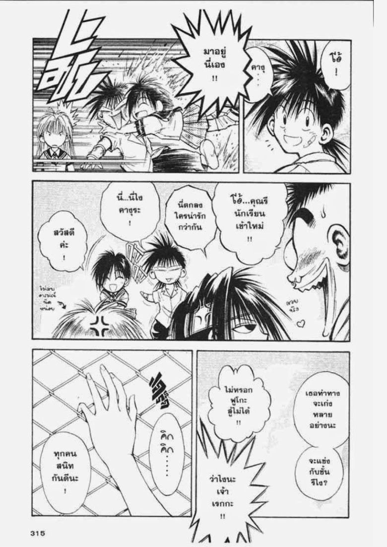 อ่าน Flame of Recca เปลวฟ้าผ่าปฐพี