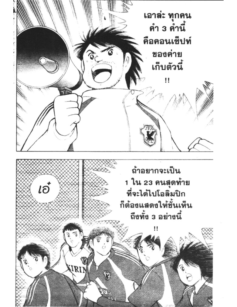 อ่าน Captain Tsubasa: Golden-23