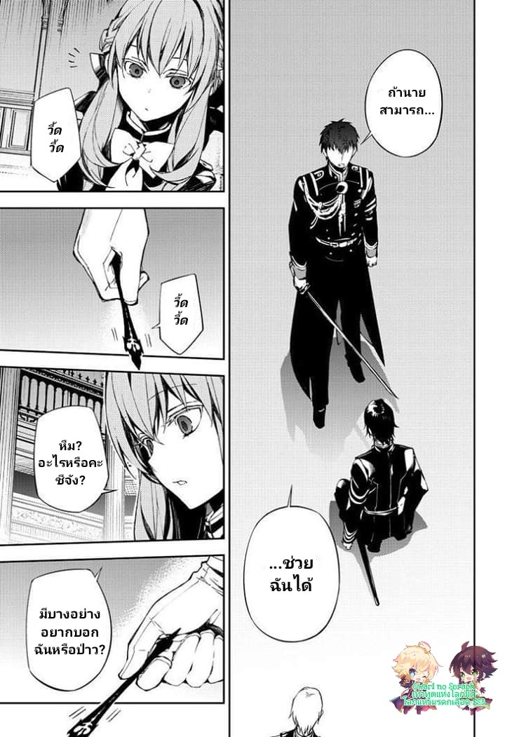 อ่าน Owari no Seraph