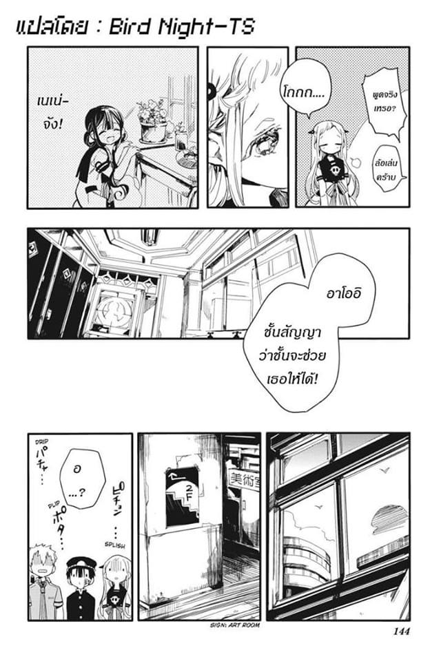 อ่าน Jibaku Shounen Hanako-kun