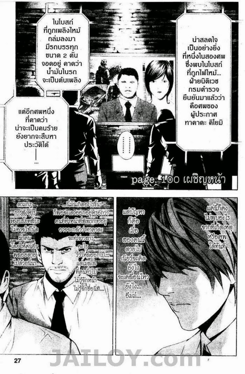 อ่าน Death Note