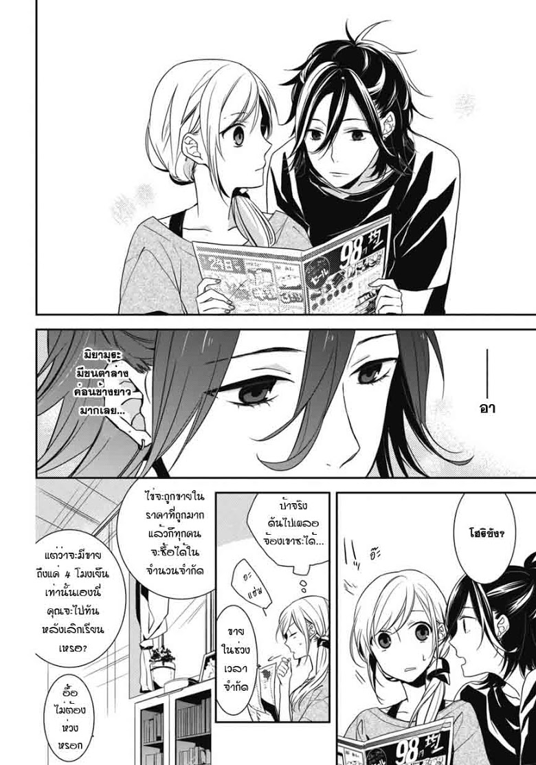 อ่าน Horimiya