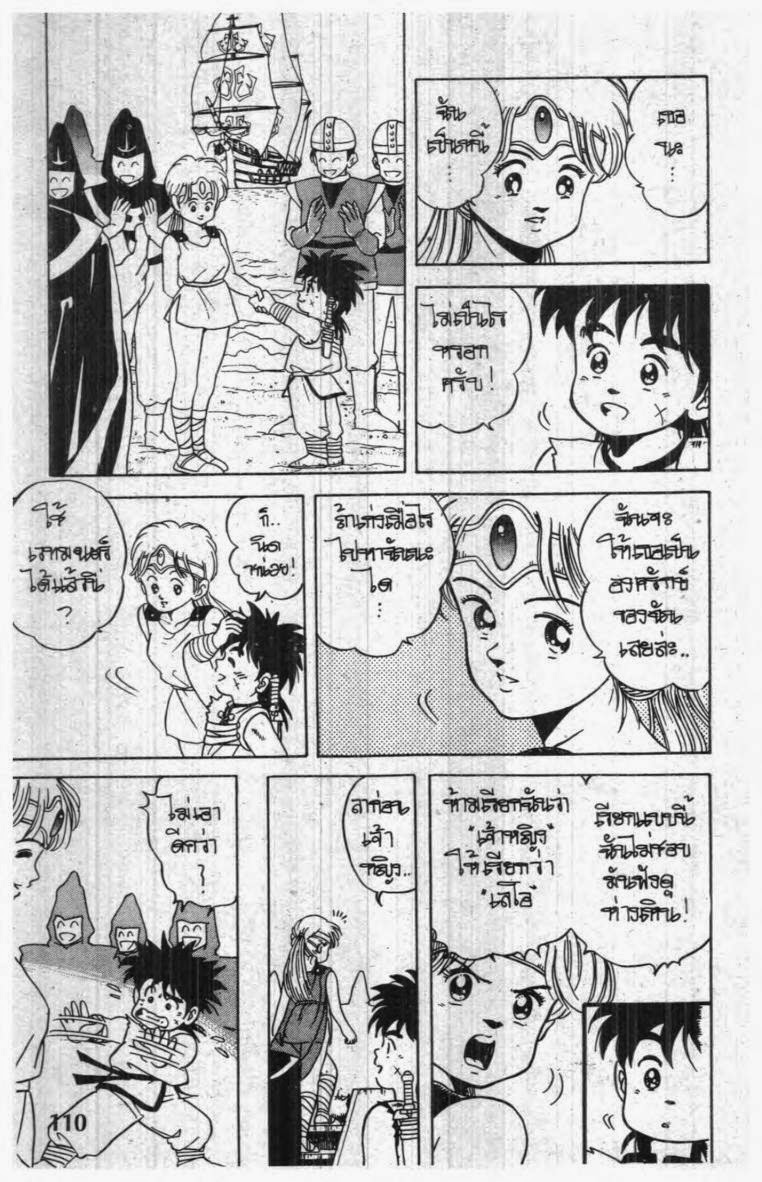 อ่าน Dragon Quest: Dai no Daibouken