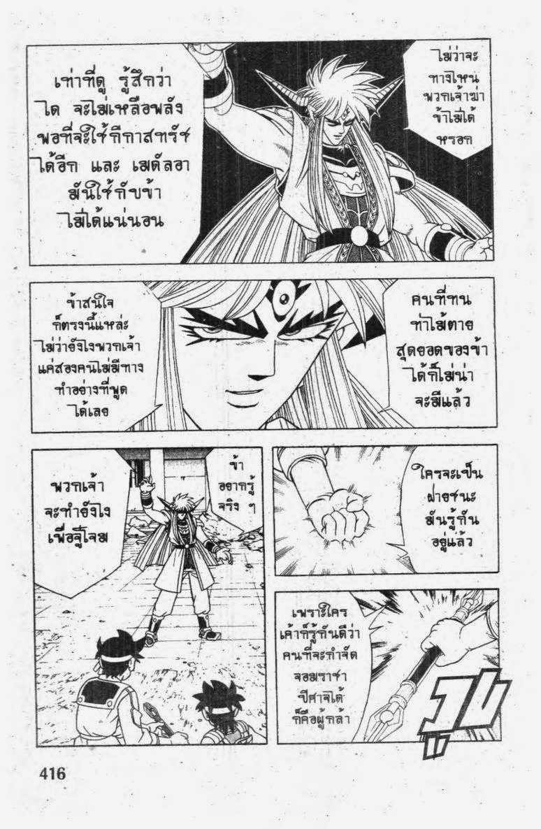 อ่าน Dragon Quest: Dai no Daibouken