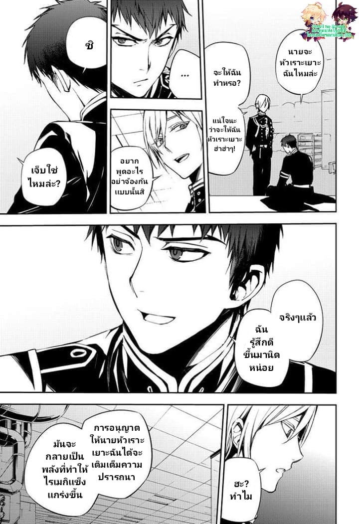 อ่าน Owari no Seraph