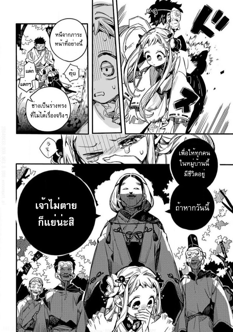 อ่าน Jibaku Shounen Hanako-kun