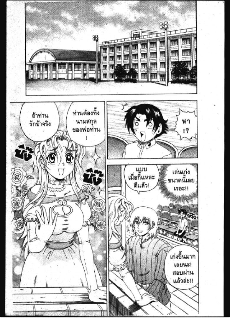 อ่าน Shijou Saikyou no Deshi Kenichi