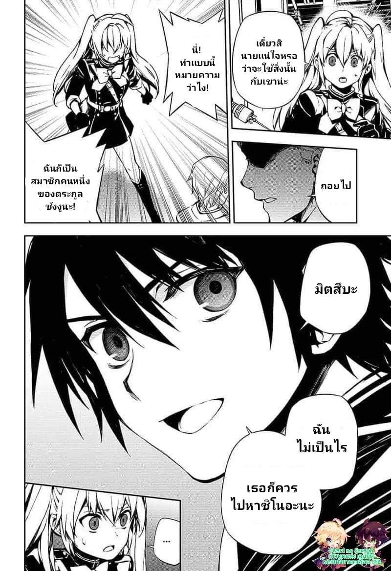 อ่าน Owari no Seraph