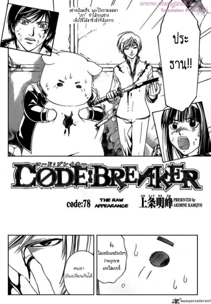 อ่าน Code Breaker