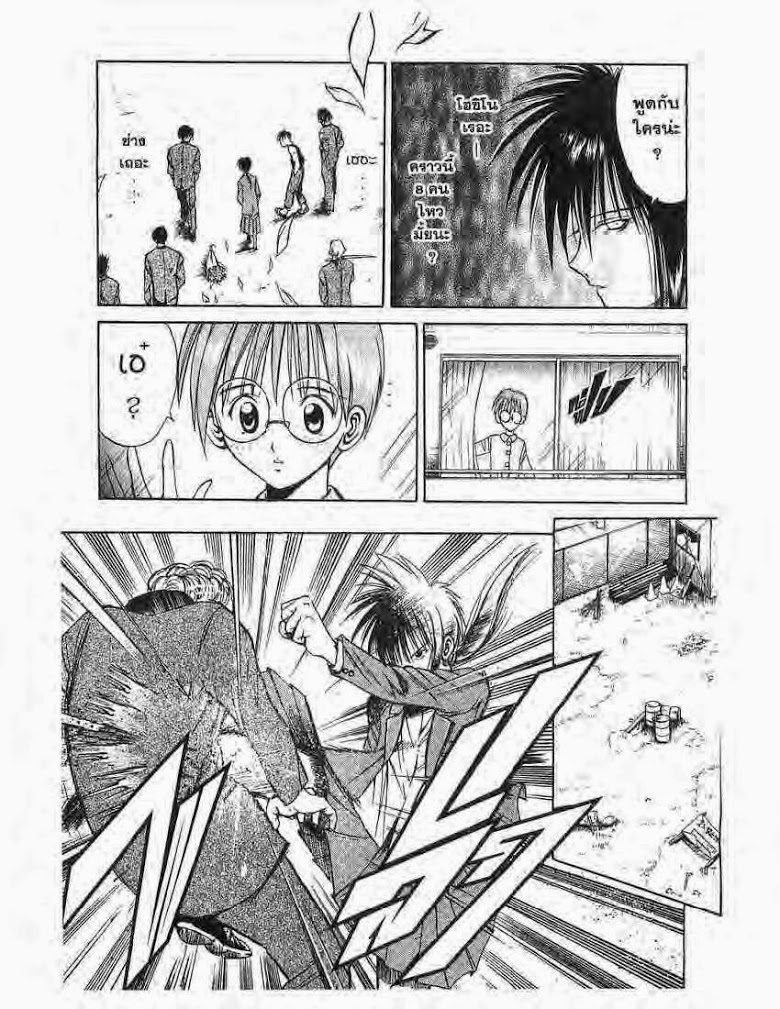 อ่าน Flame of Recca เปลวฟ้าผ่าปฐพี