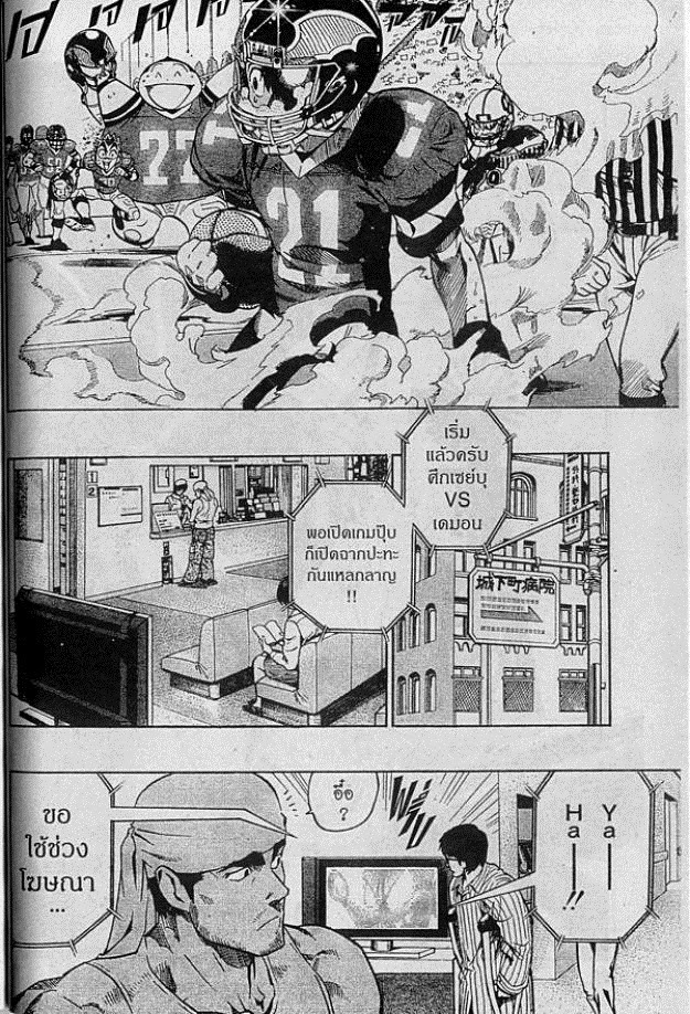 อ่าน eyeshield 21