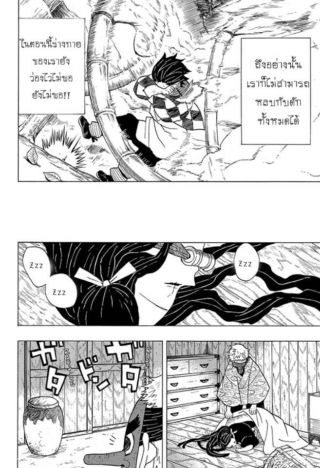 อ่าน Kimetsu no Yaiba