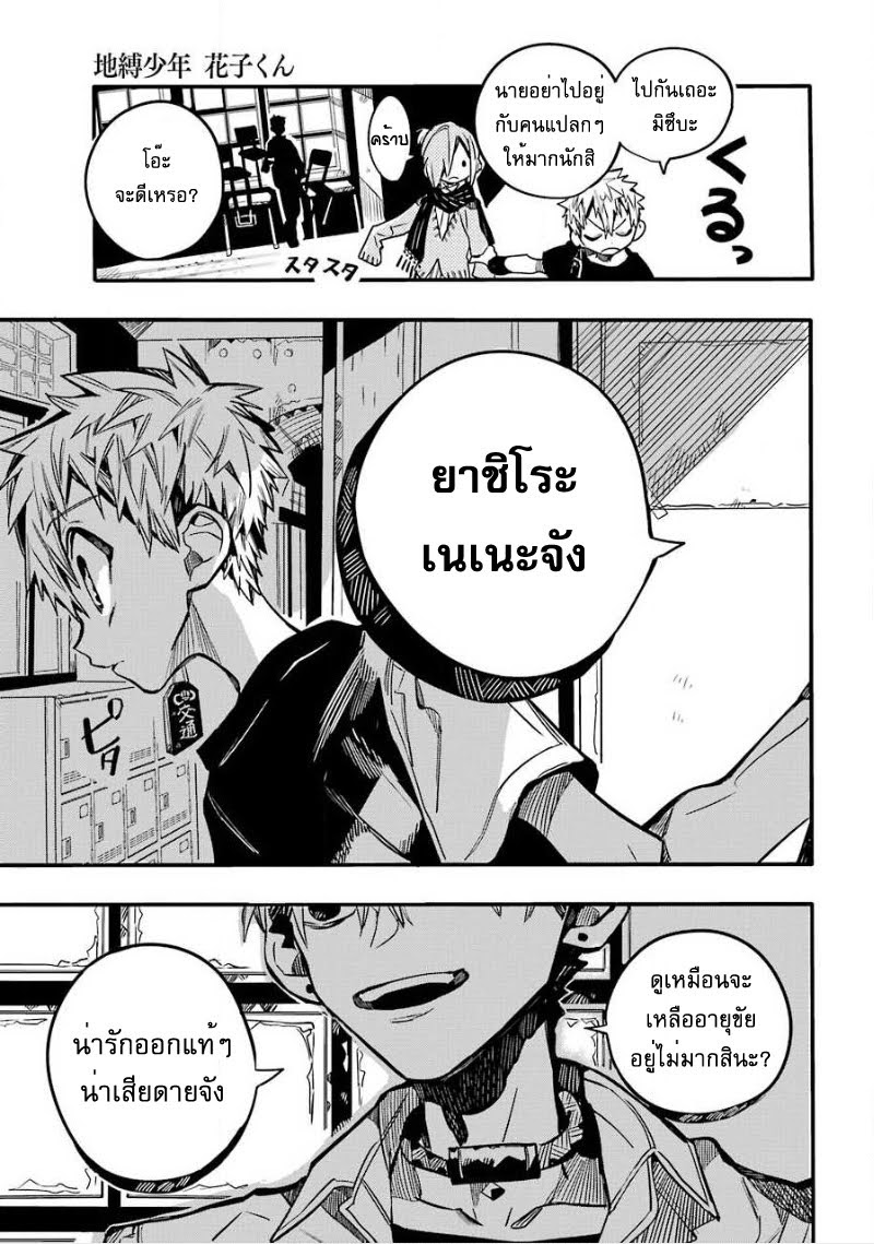 อ่าน Jibaku Shounen Hanako-kun