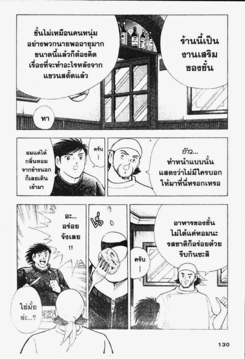 à¸­à¹ˆà¸²à¸™ Captain Tsubasa: Road to 2002