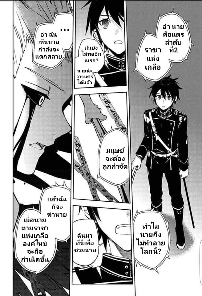 อ่าน Owari no Seraph