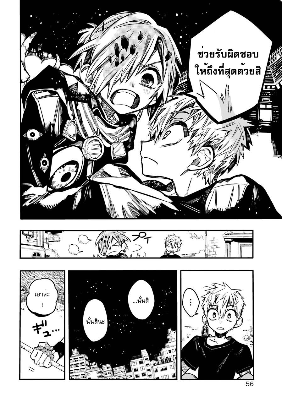 อ่าน Jibaku Shounen Hanako-kun