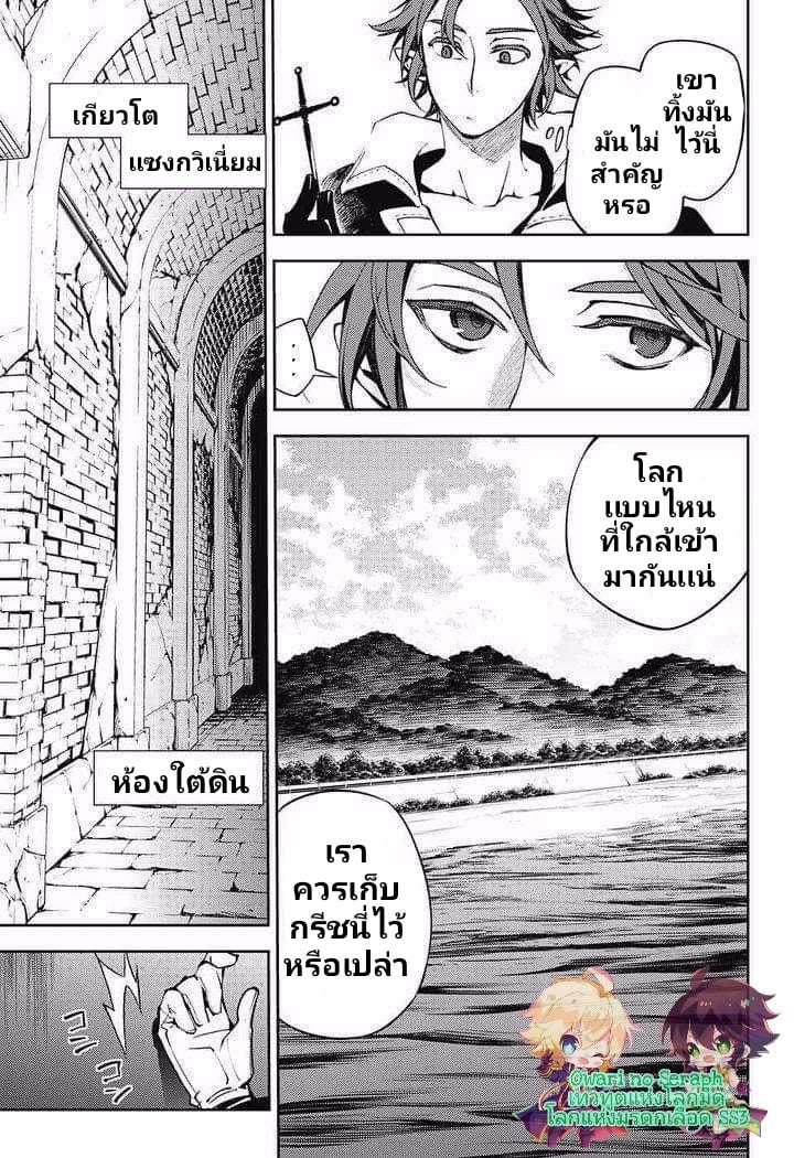 อ่าน Owari no Seraph