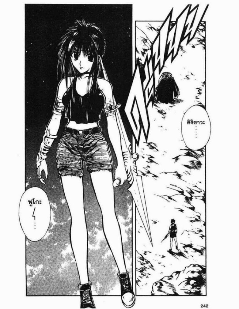 อ่าน Flame of Recca เปลวฟ้าผ่าปฐพี