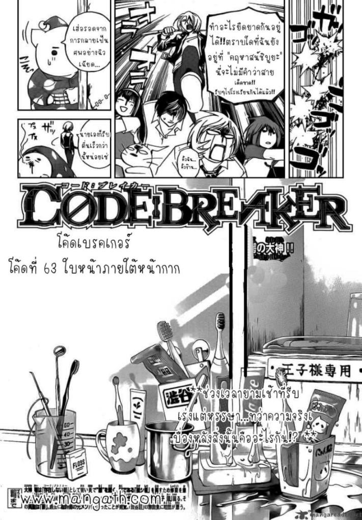 อ่าน Code Breaker