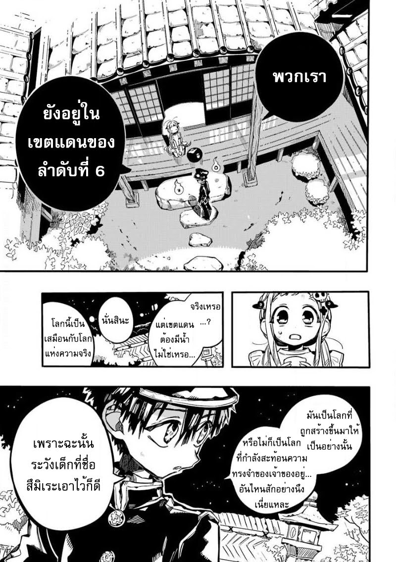 อ่าน Jibaku Shounen Hanako-kun