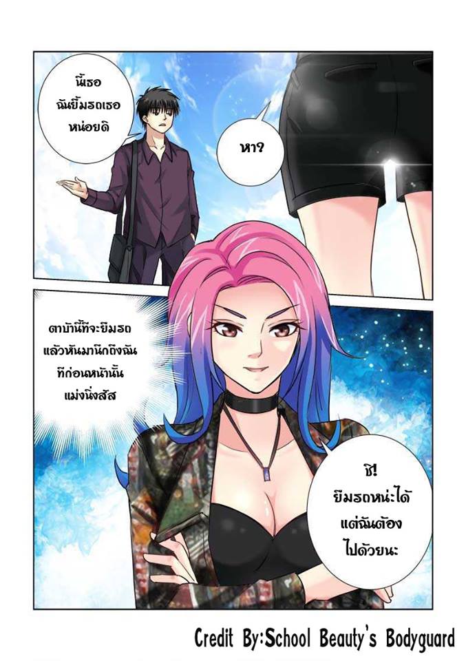 อ่าน School Beauty’s Personal Bodyguard