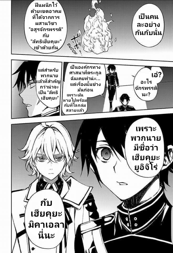 อ่าน Owari no Seraph