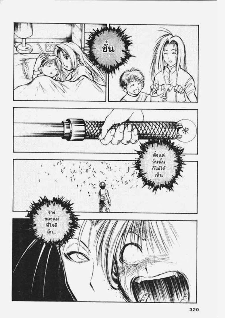 อ่าน Flame of Recca เปลวฟ้าผ่าปฐพี