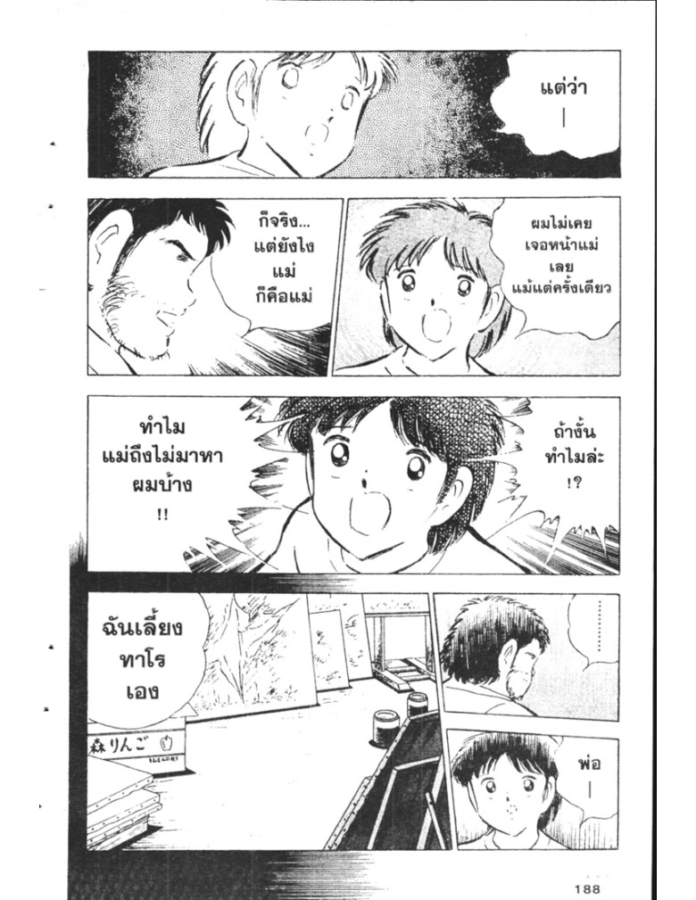 อ่าน Captain Tsubasa: Golden-23