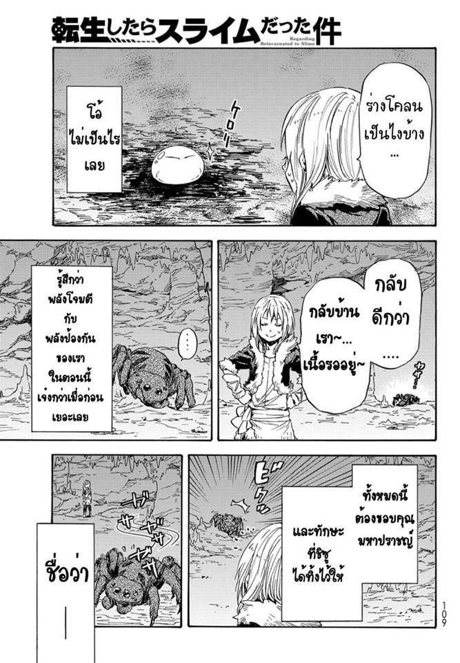 อ่าน Tensei shitara Slime Datta Ken