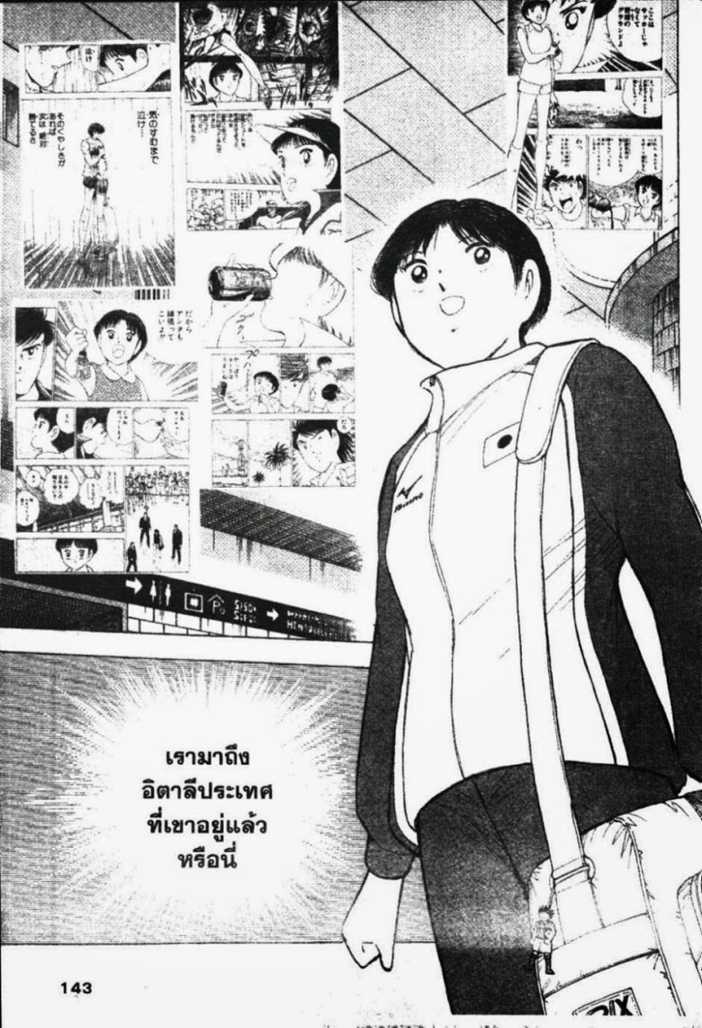 à¸­à¹ˆà¸²à¸™ Captain Tsubasa: Road to 2002