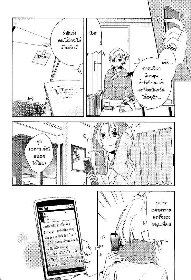 อ่าน Horimiya