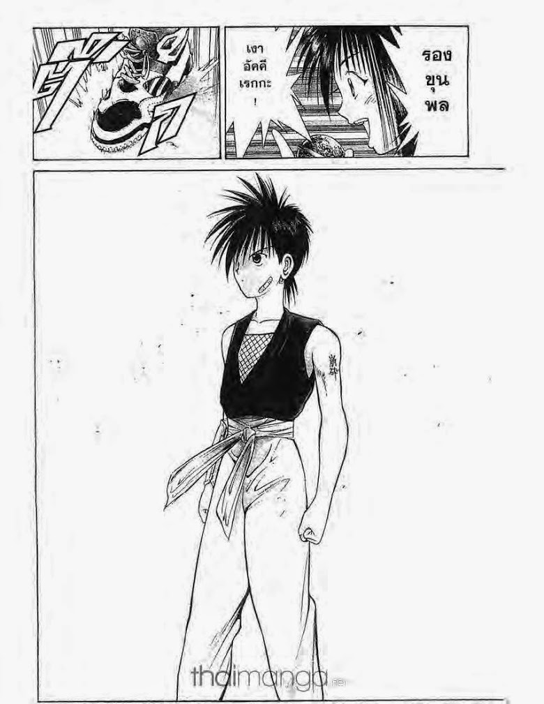 อ่าน Flame of Recca เปลวฟ้าผ่าปฐพี