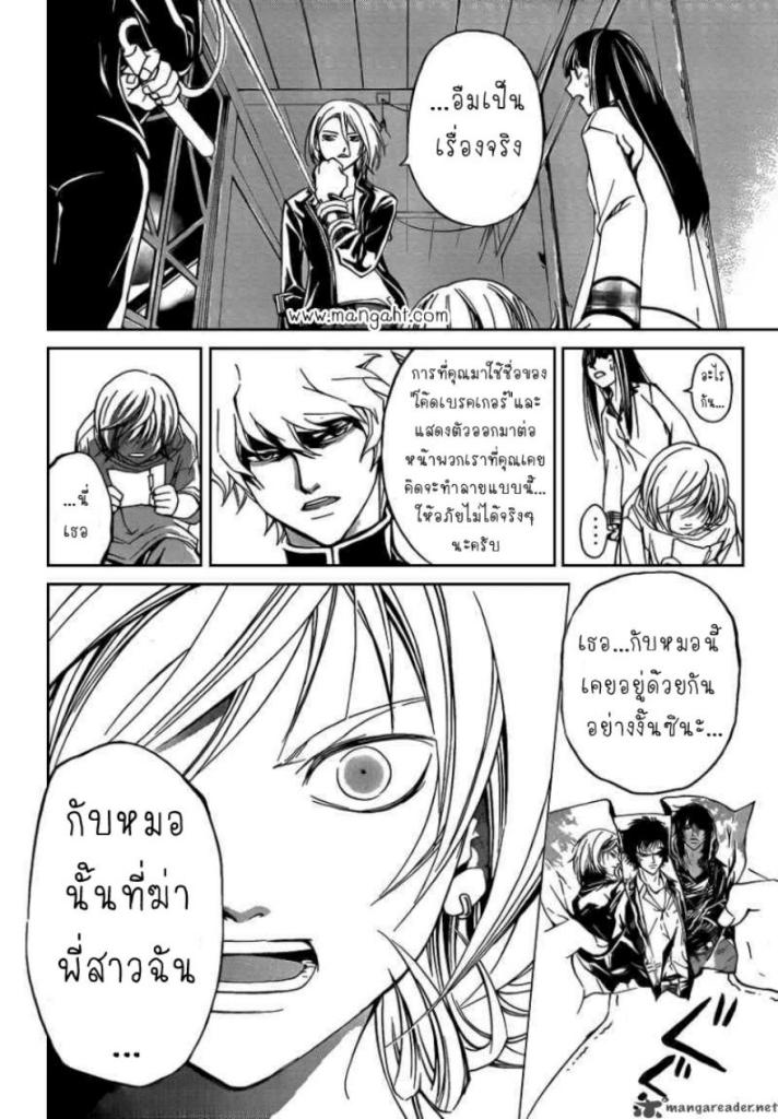 อ่าน Code Breaker