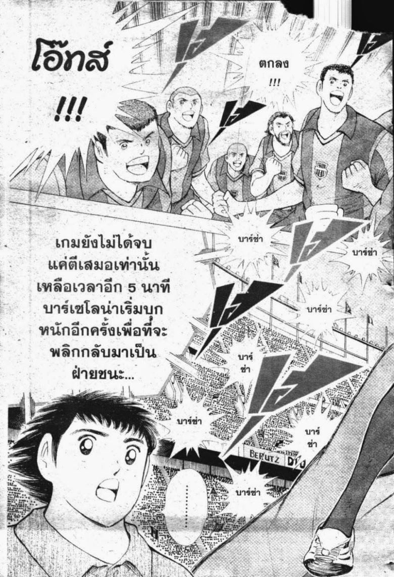 à¸­à¹ˆà¸²à¸™ Captain Tsubasa: Road to 2002