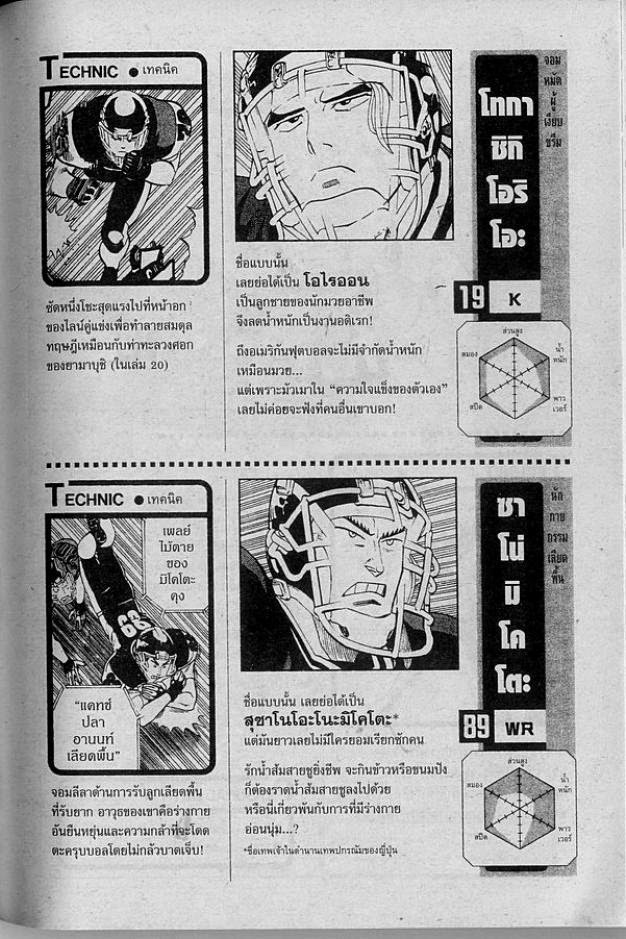 อ่าน eyeshield 21