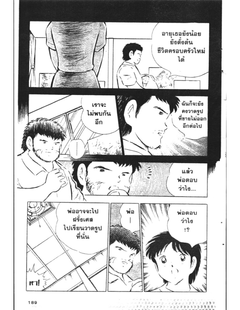 อ่าน Captain Tsubasa: Golden-23