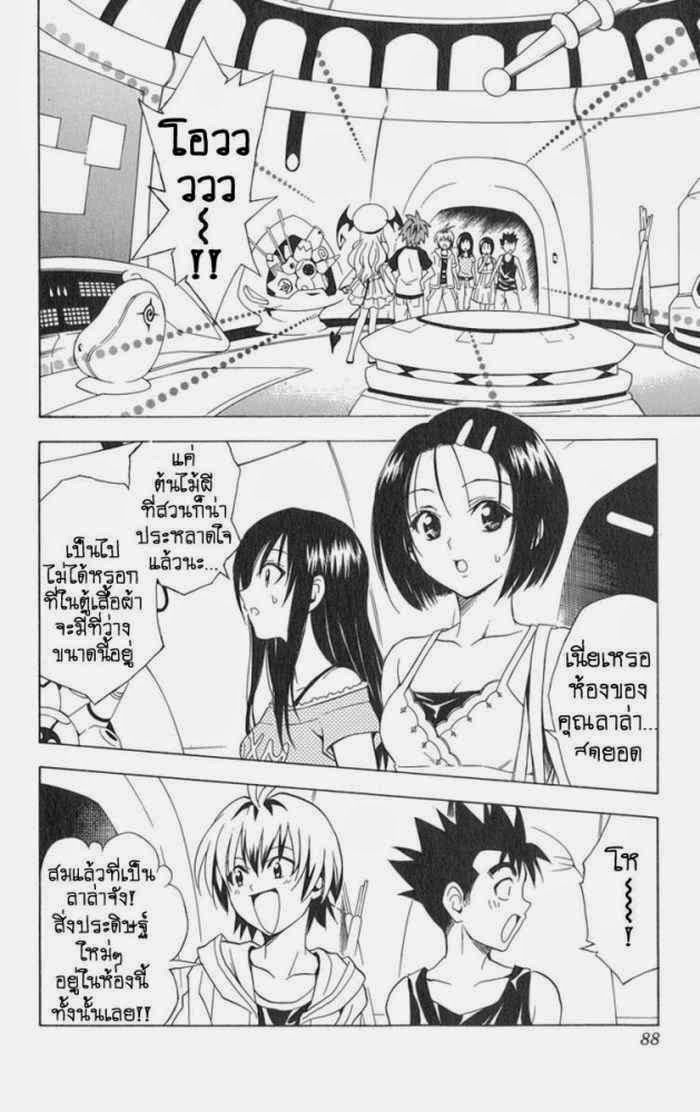 To LOVE-Ru