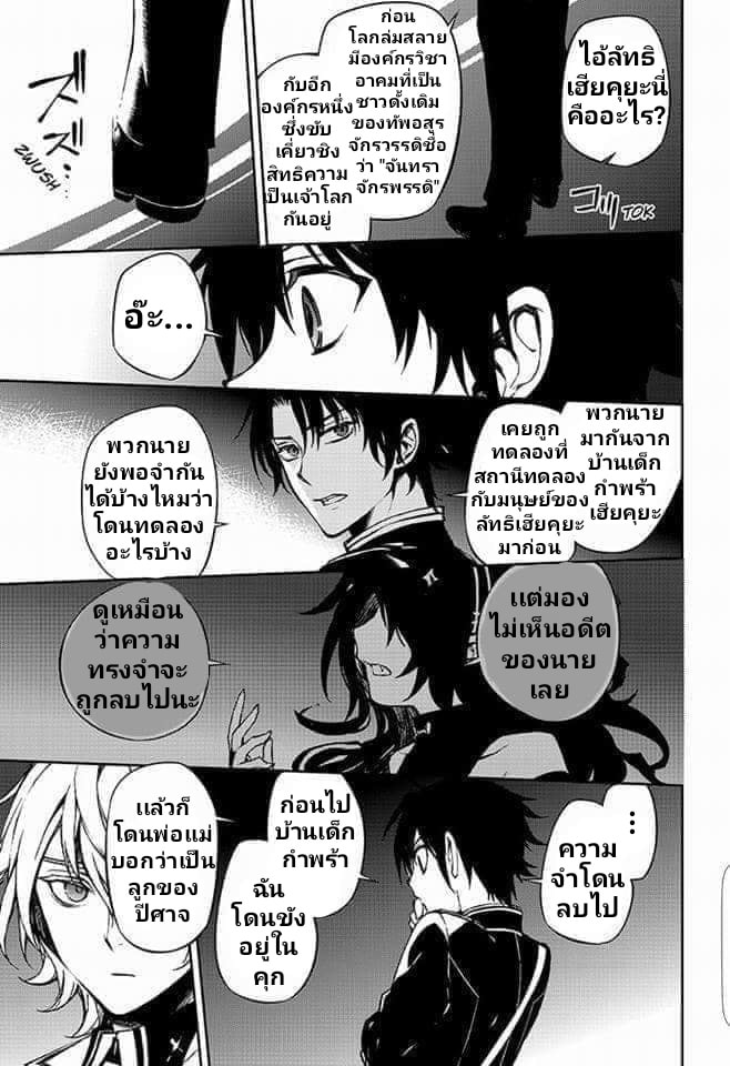 อ่าน Owari no Seraph