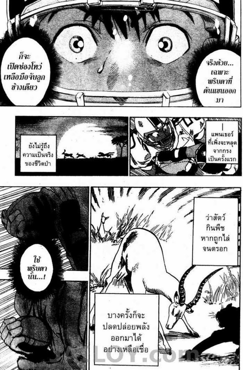 อ่าน eyeshield 21