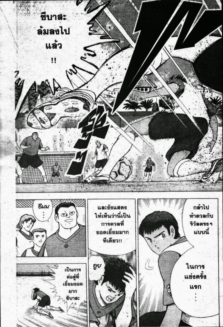 à¸­à¹ˆà¸²à¸™ Captain Tsubasa: Road to 2002